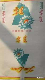新疆卷烟厂1958年的经典之烟 那些年满满的回忆